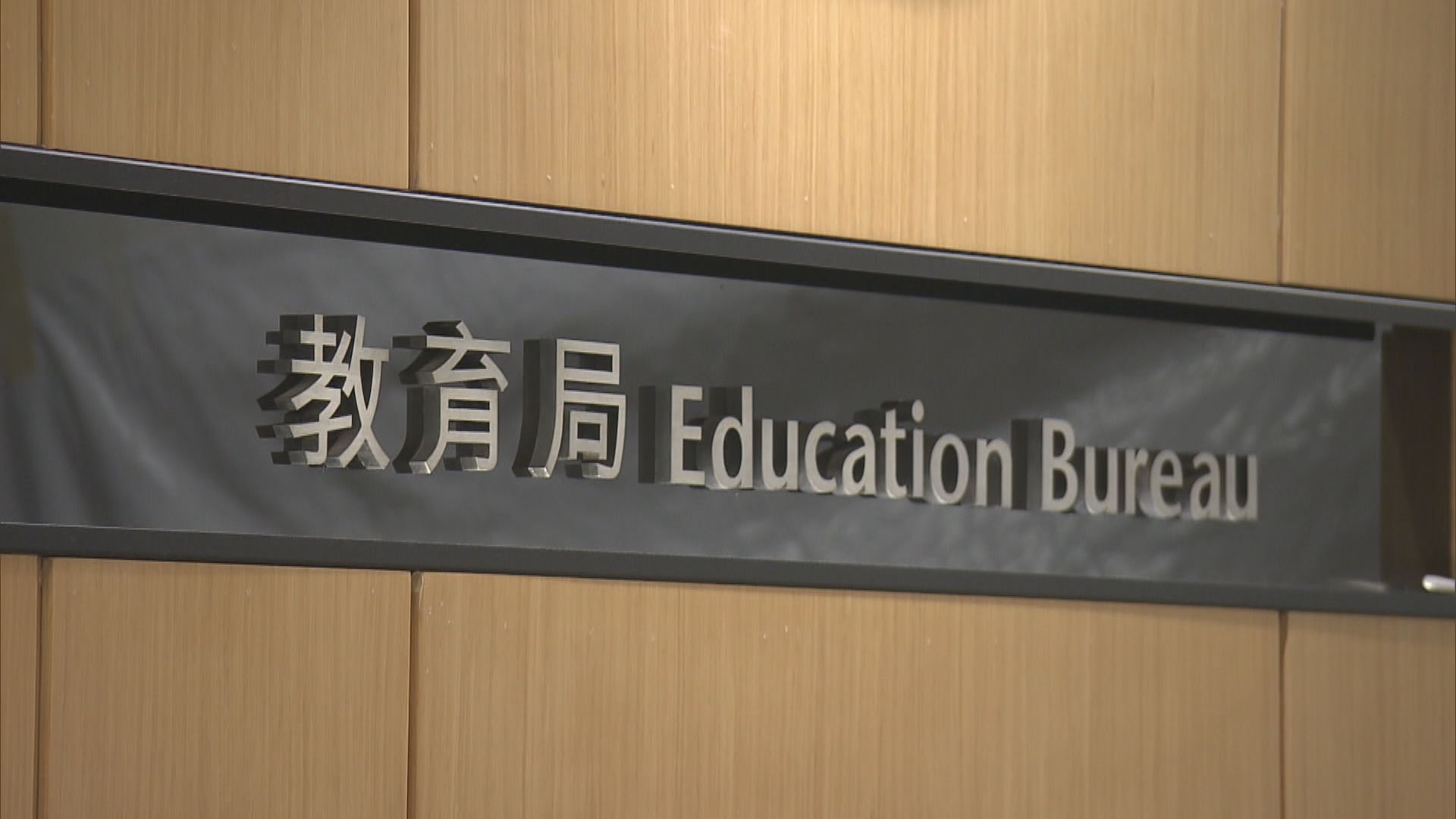 宏福苑五級火｜教育局宣布大埔多間學校停課