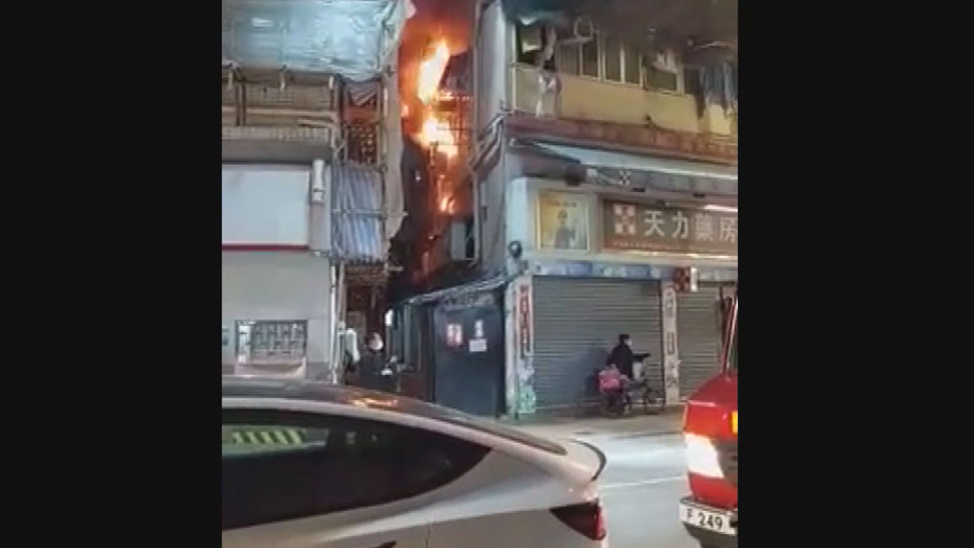筲箕灣劏房單位起火兩人送院