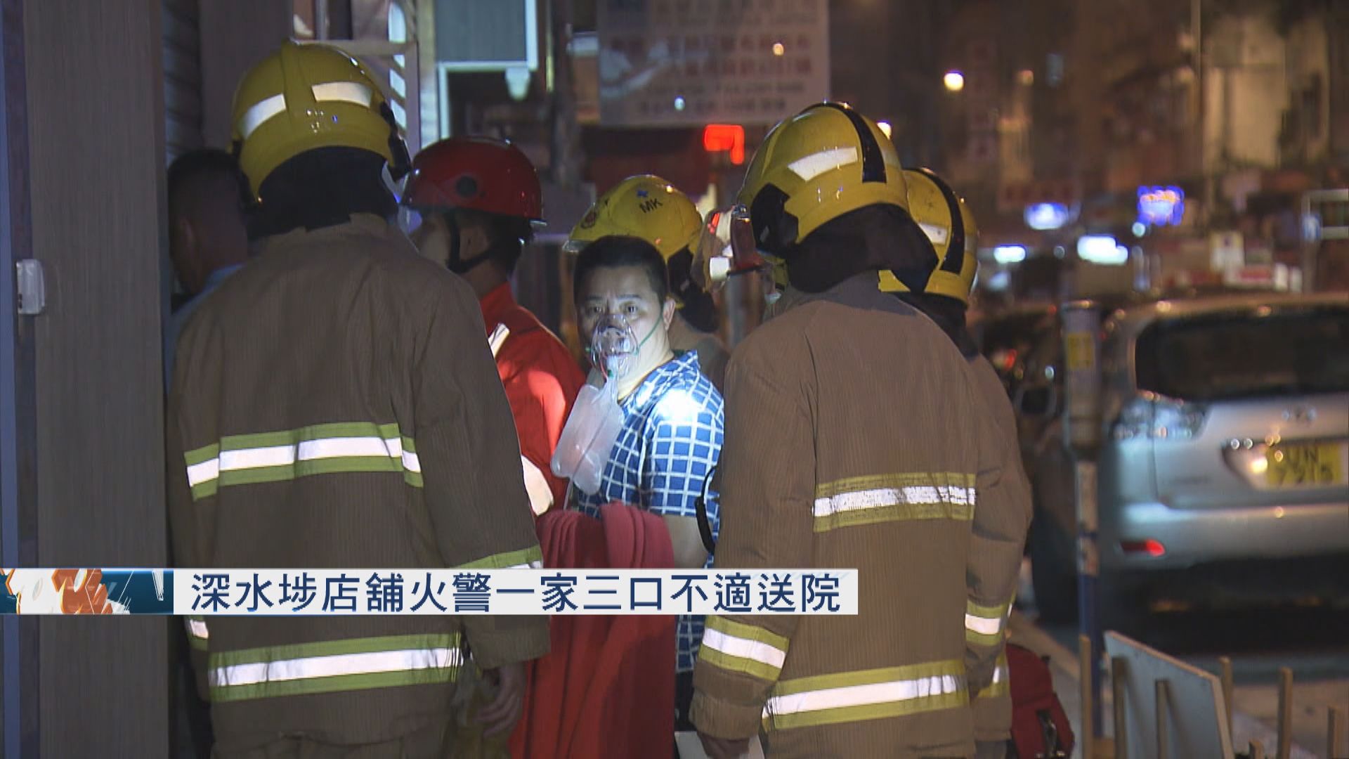 深水埗店舖火警一家三口不適送院