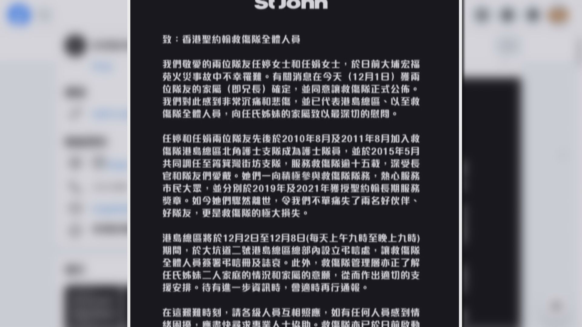 宏福苑五級火災｜聖約翰救傷隊兩女隊員火災中離世