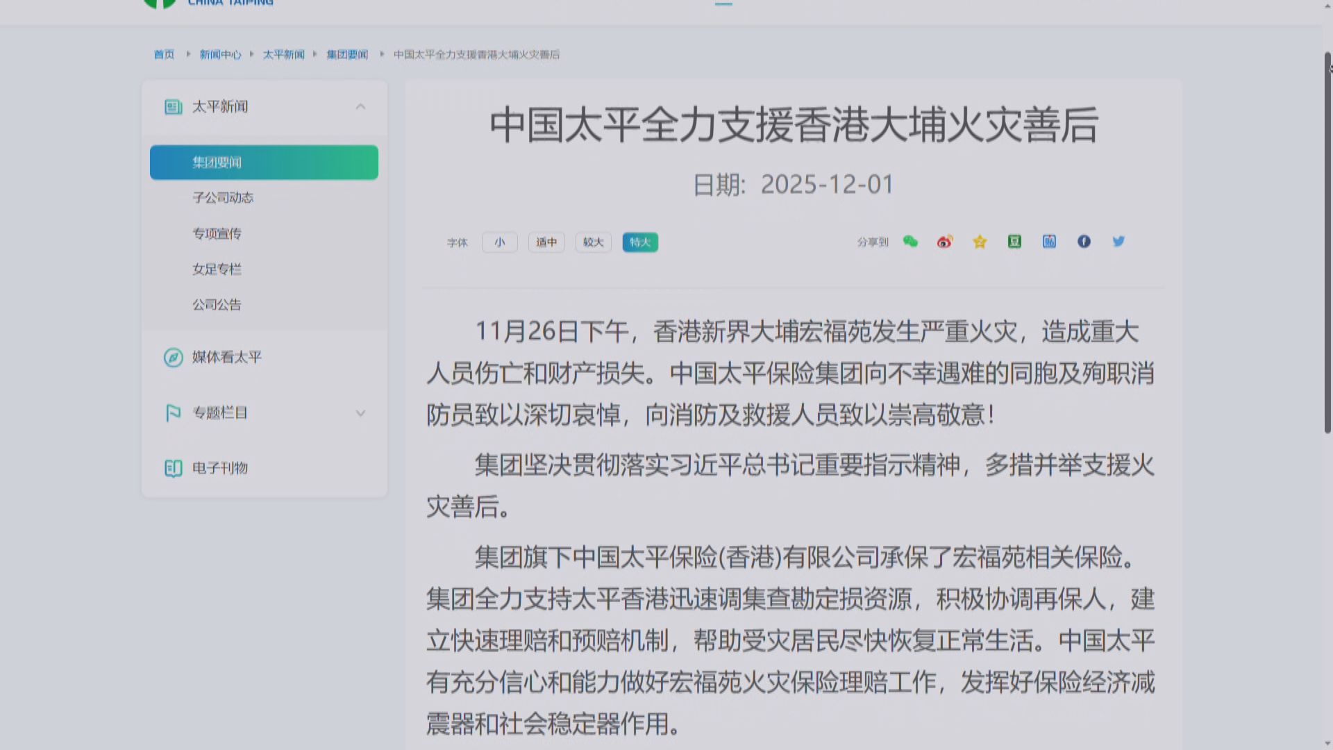 宏福苑五級火災｜中國太平保險集團捐1000萬港元　調撥番禺130個床位予災民住三個月