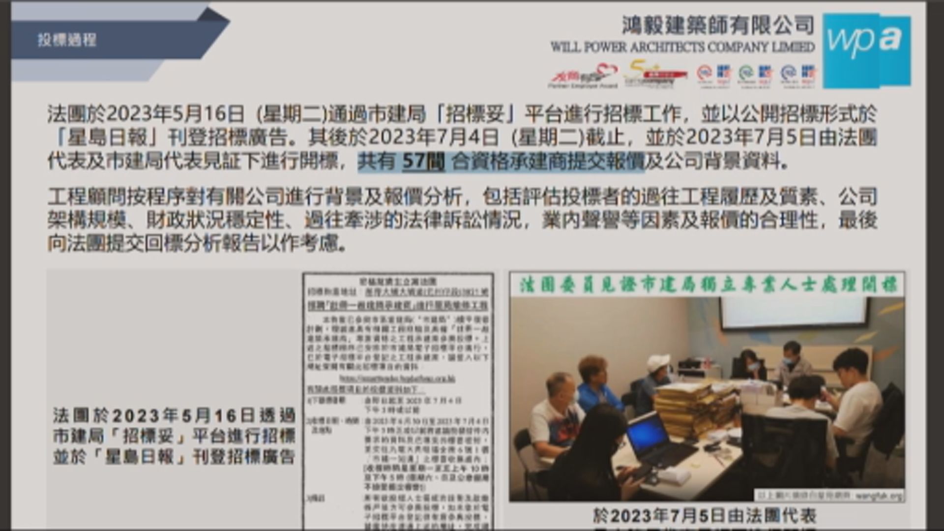 宏福苑聽證會｜市建局：宏福苑參加招標妥時服務未包助聘顧問　對鴻毅認知有限