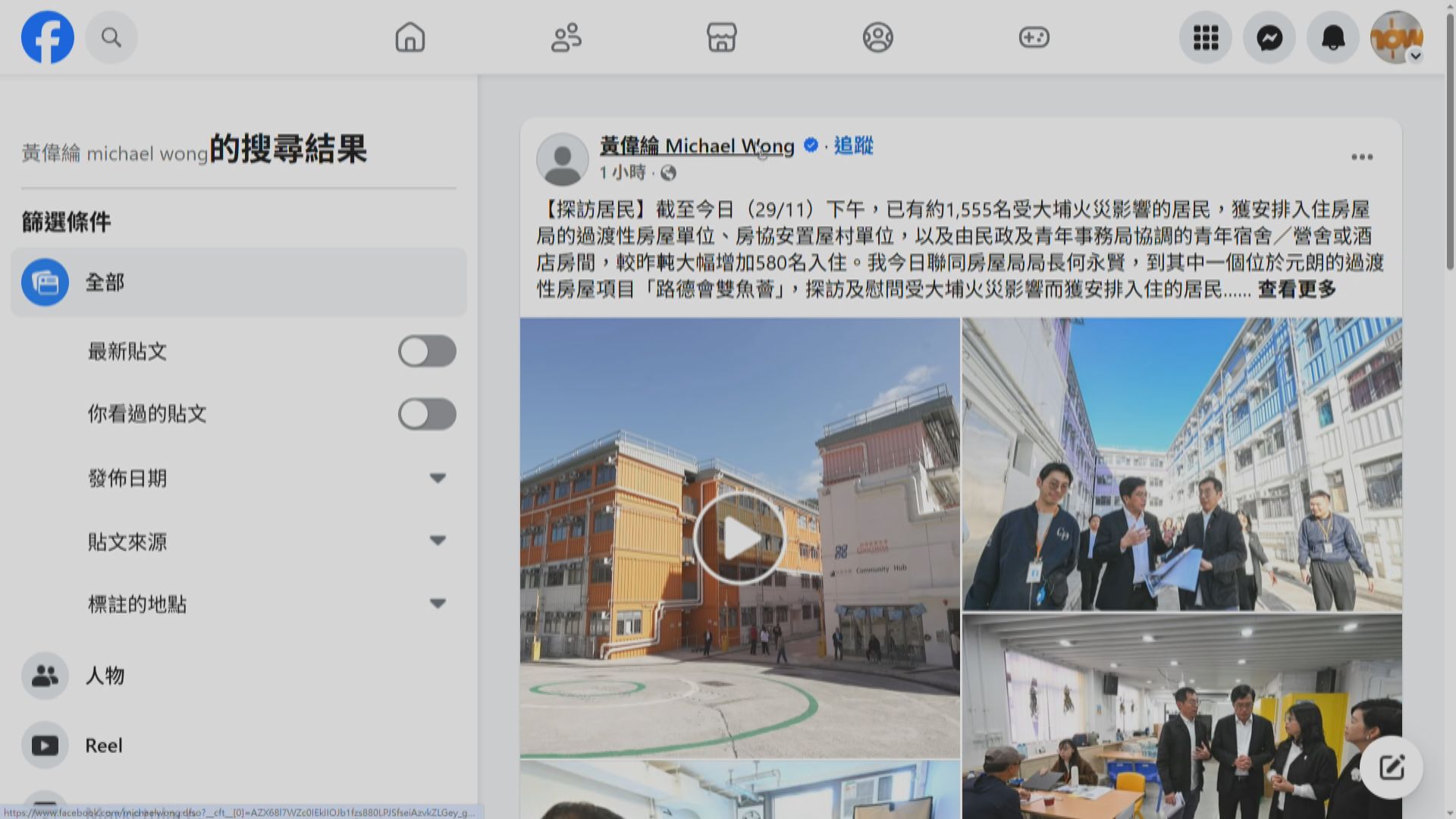 宏福苑五級火災｜逾1500名受大埔宏福苑居民已入住政府安排的住所