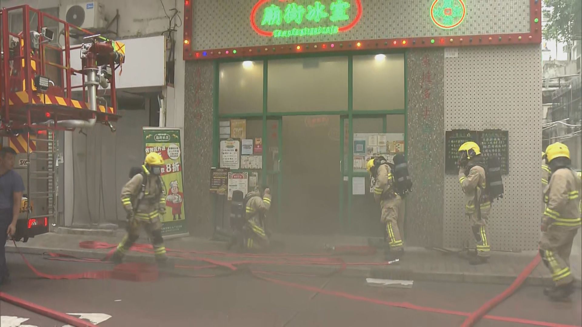 油麻地一餐廳起火波及洗衣店　無人受傷