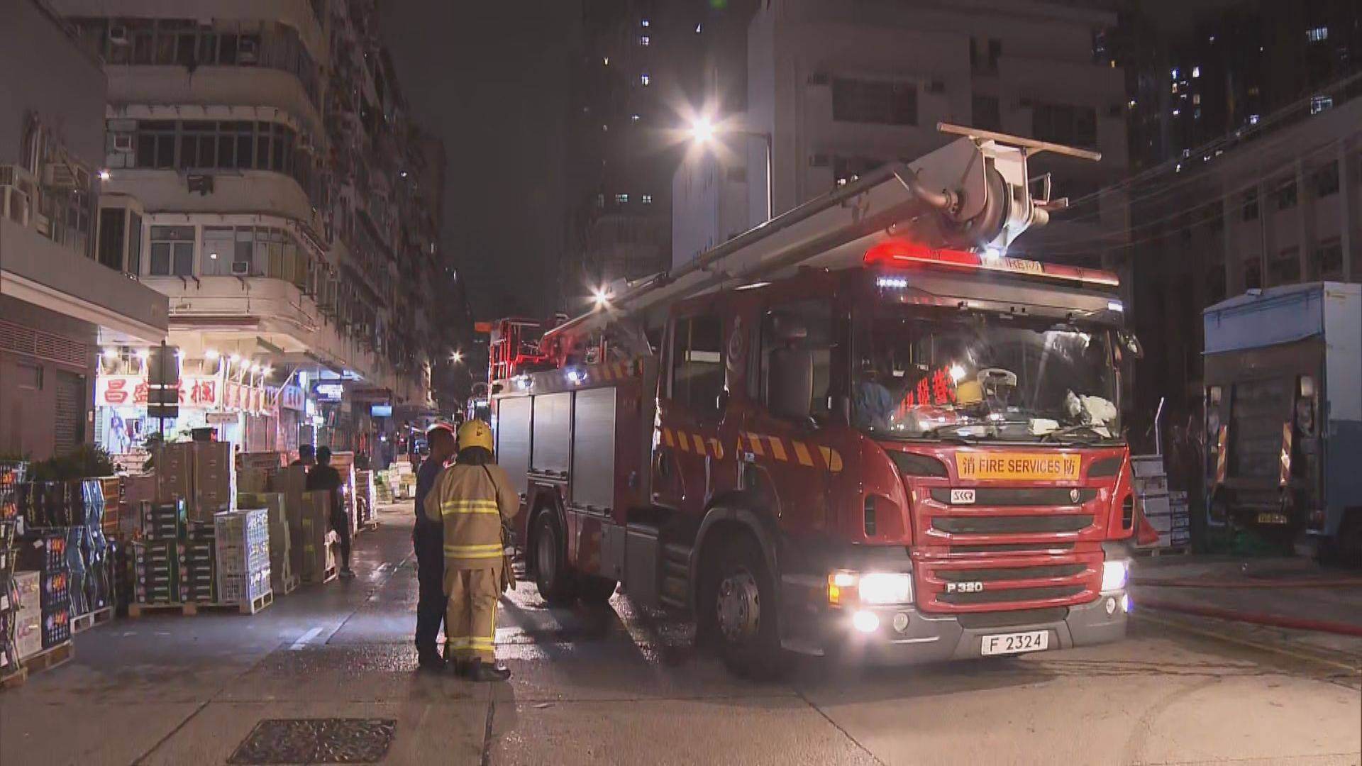 油麻地果欄失火　無人傷