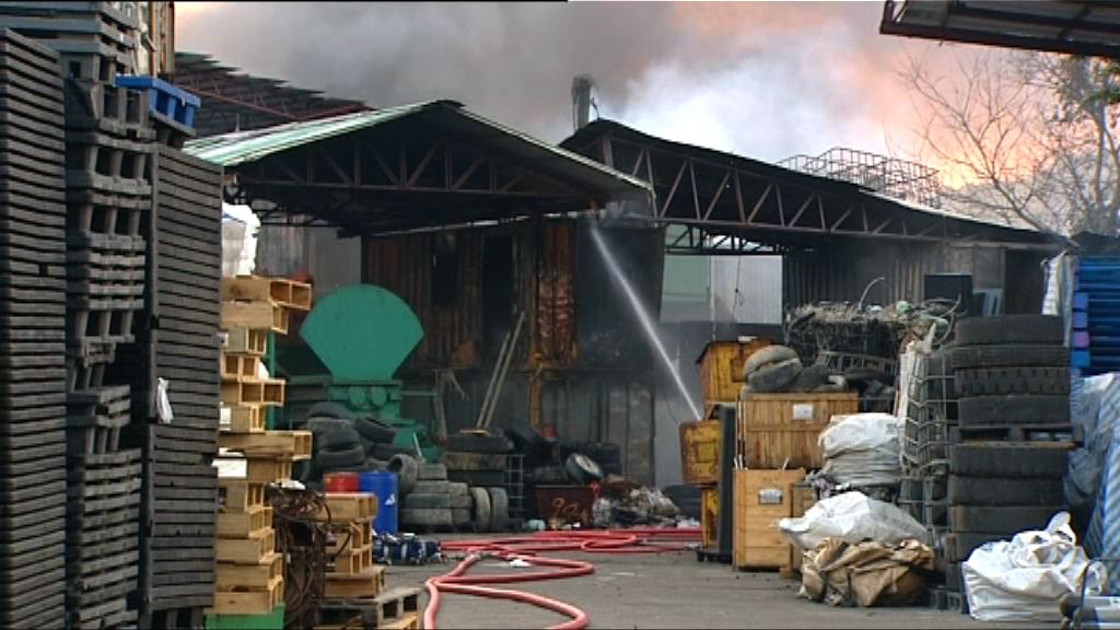 粉嶺回收場發生三級火無人傷