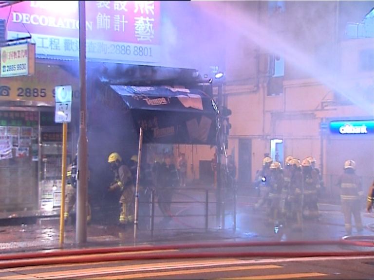 筲箕灣水果店閉門失火無人傷