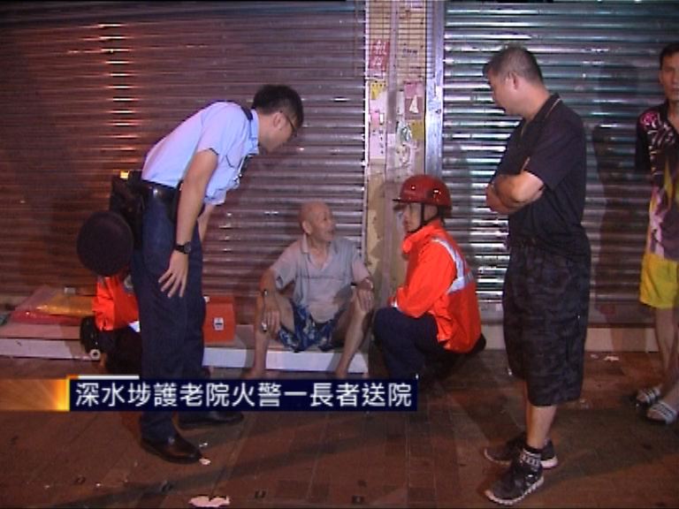 深水埗護老院火警一長者送院