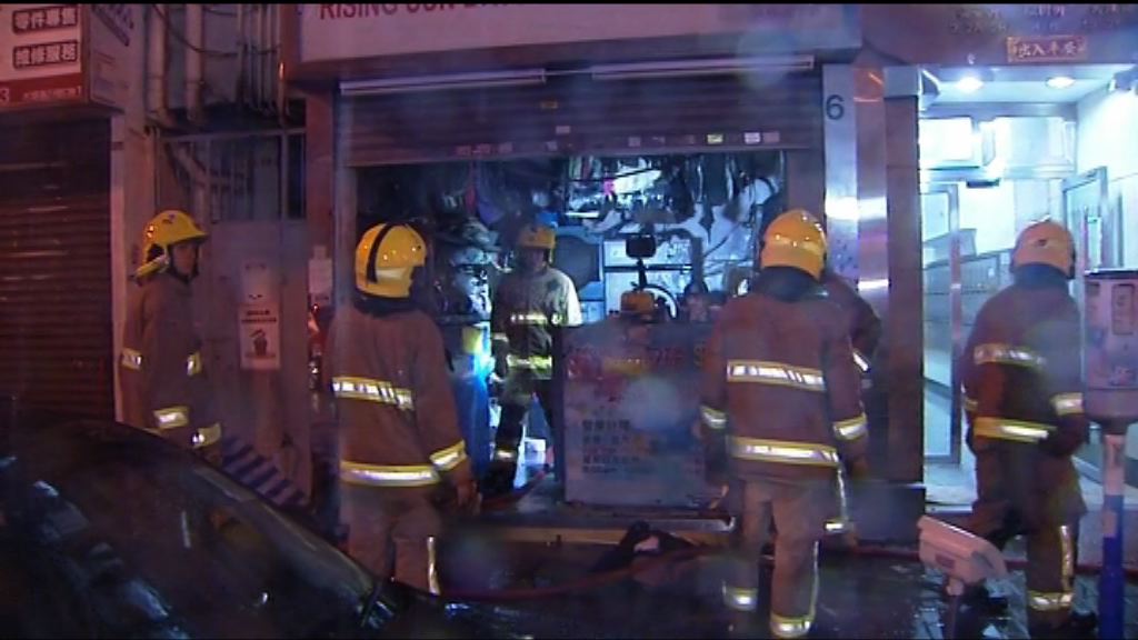 深水埗洗衣店閉門失火無人傷