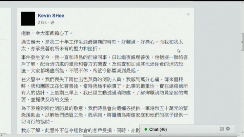 時昌共撥100萬予殉職消防家屬