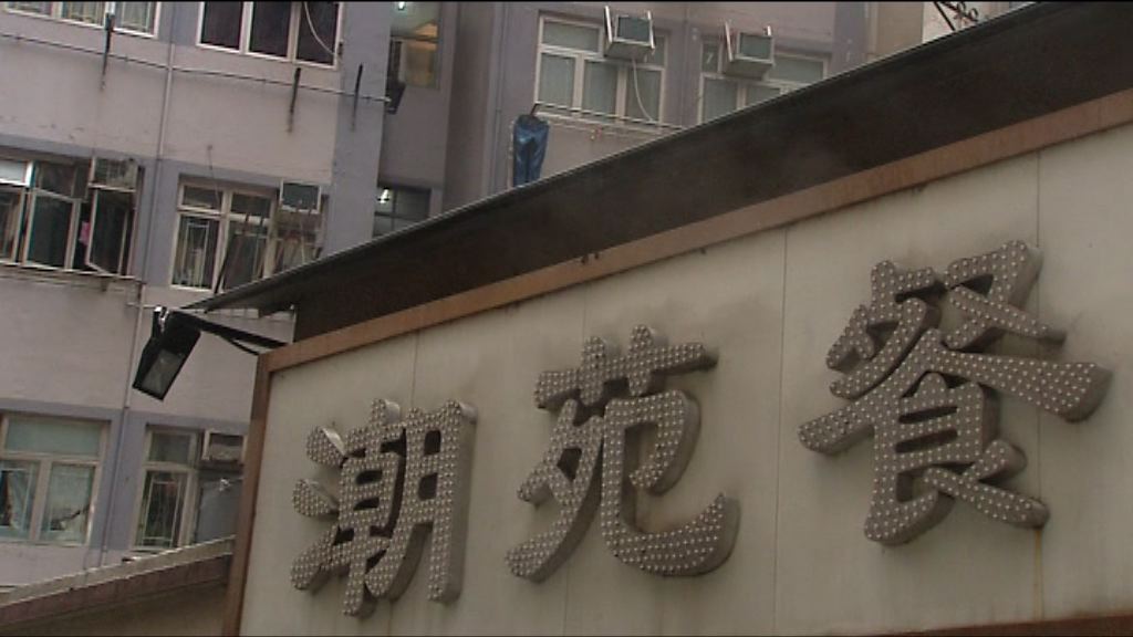 西環餐廳火警無人傷