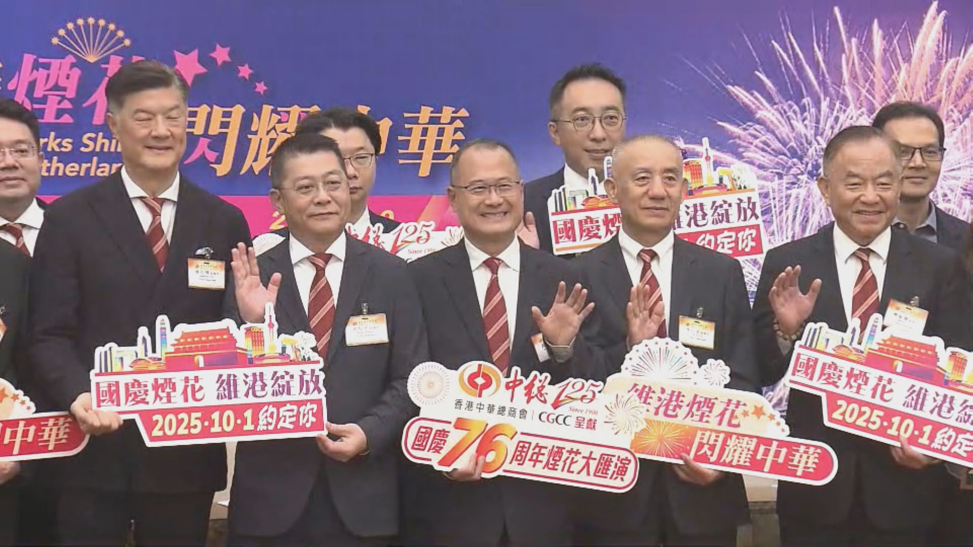 國慶煙花匯演十一維港上演　將發放逾3萬枚煙花