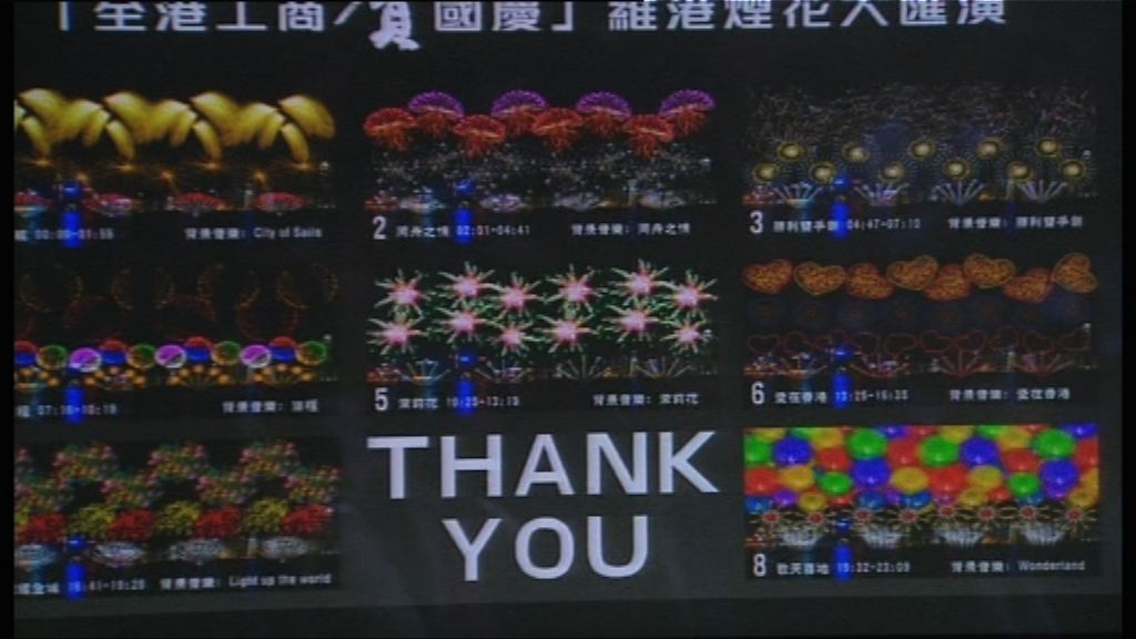 國慶煙花匯演將首放立體心形煙花