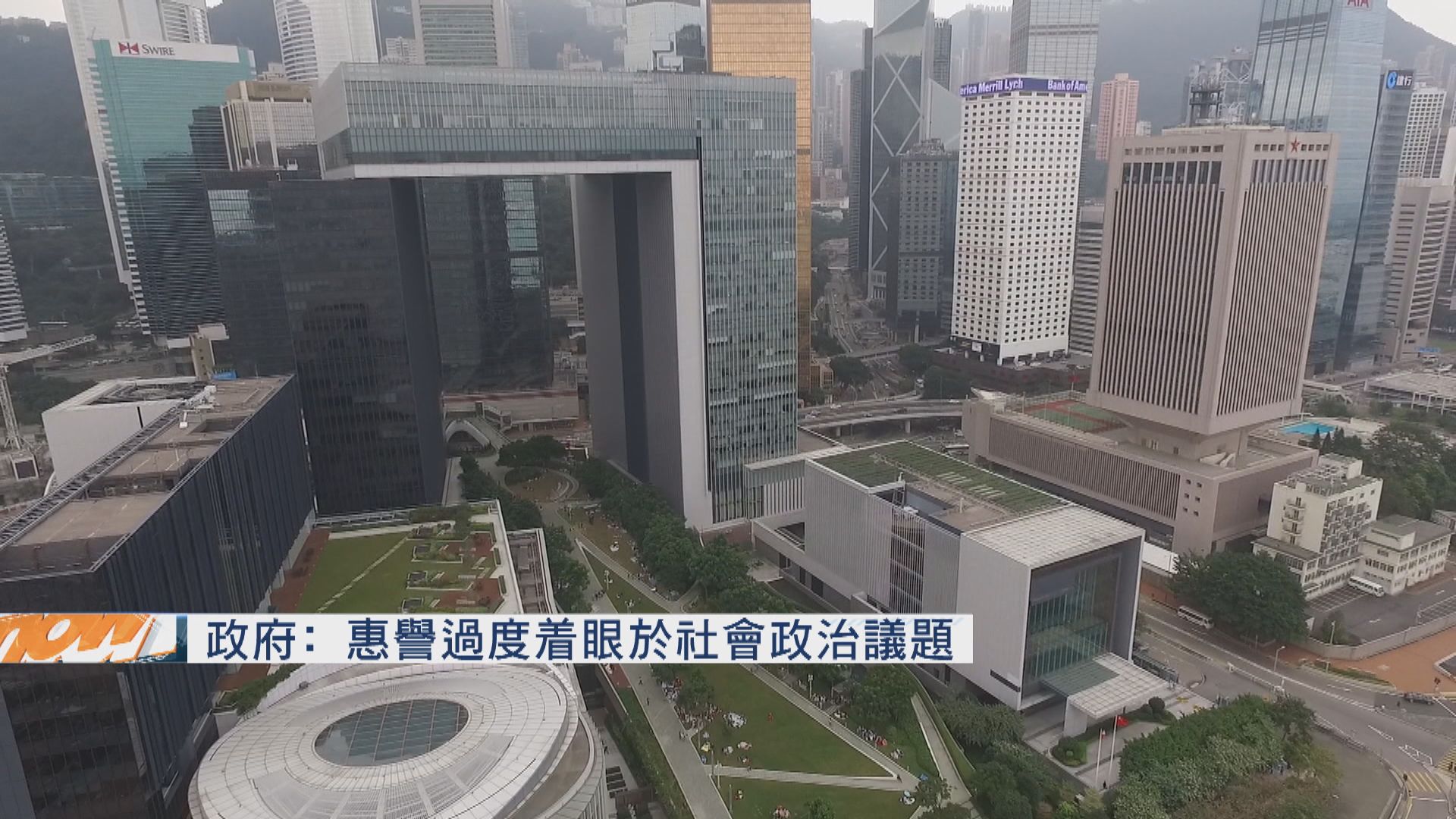 【下調評級】政府：惠譽過度着眼於社會政治議題