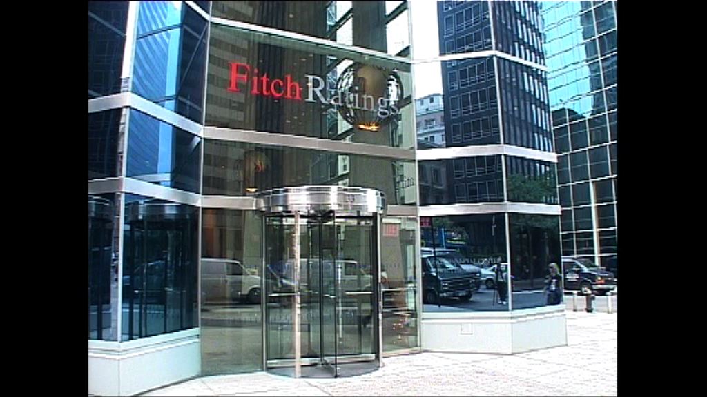 惠譽：明年全球主權評級面臨政治方面的風