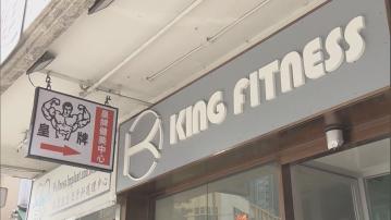 土瓜灣健身中心結業 海關正在跟進