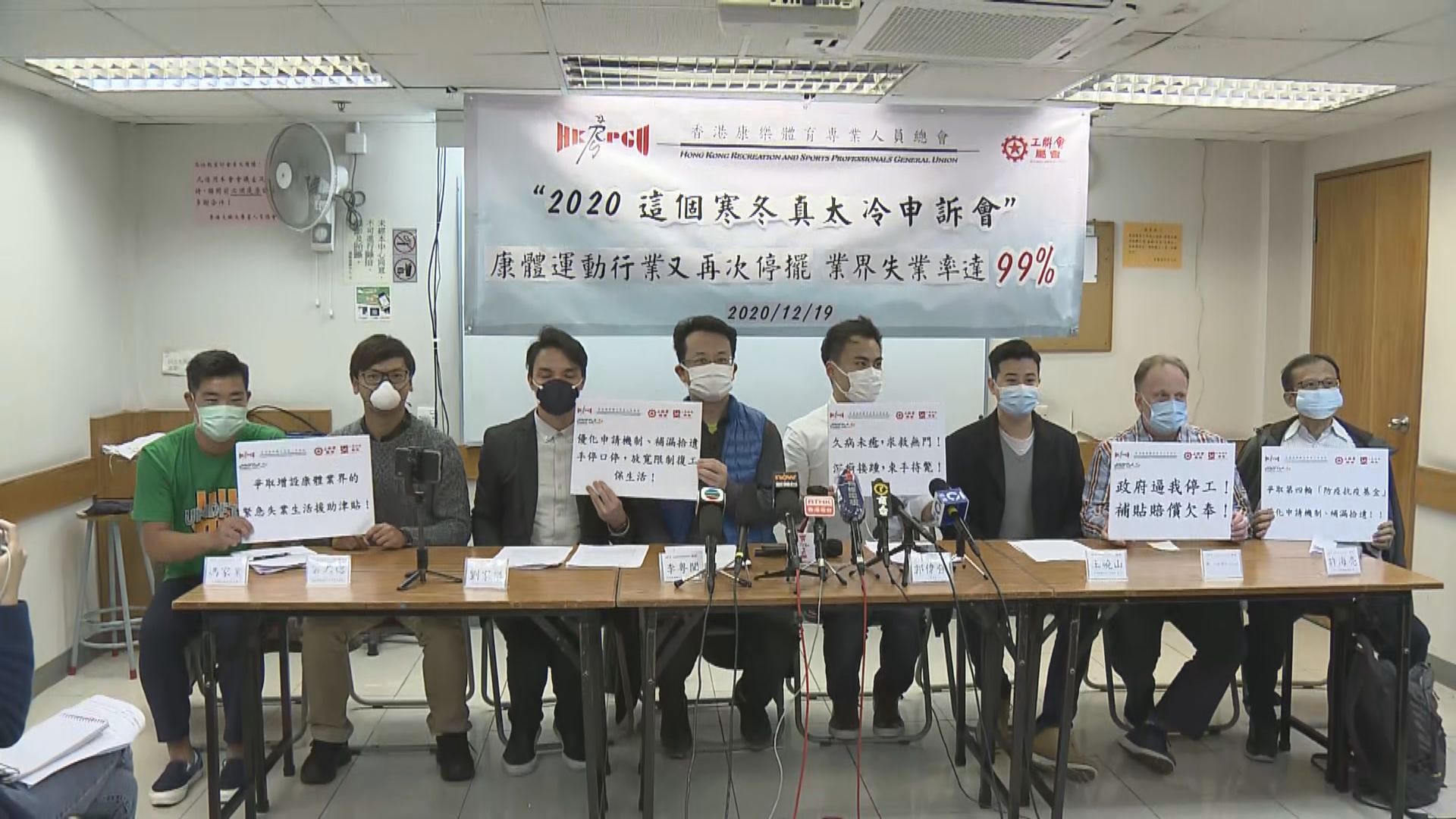 康體業界促擴大新一輪防疫抗疫基金援助涵蓋所有教練