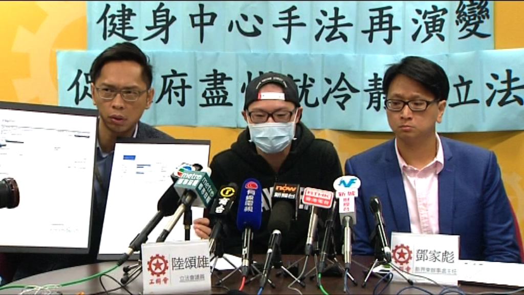 有健身中心涉擅自以顧客信用卡過數