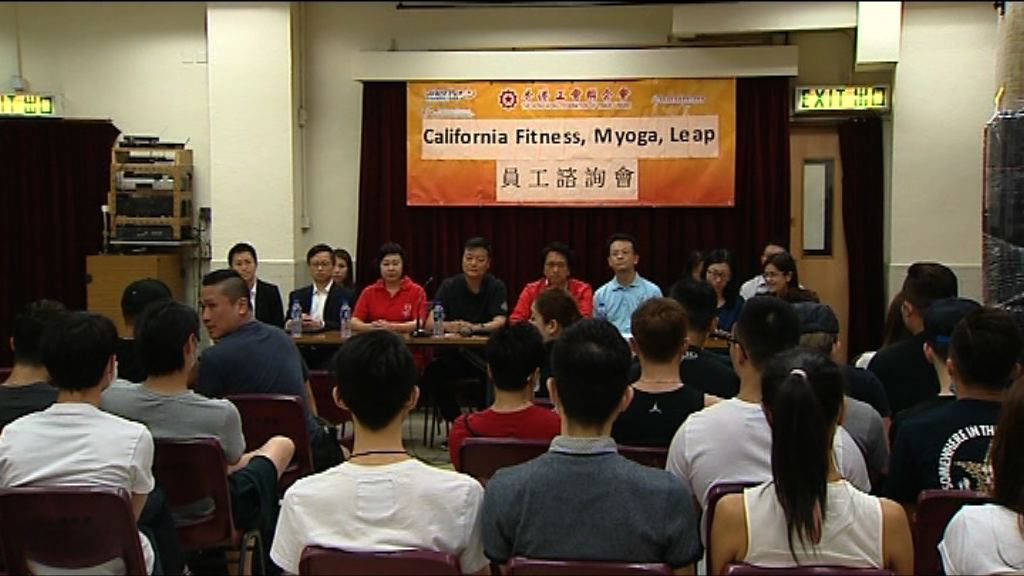 加州健身員工月底前可獲發首筆欠薪