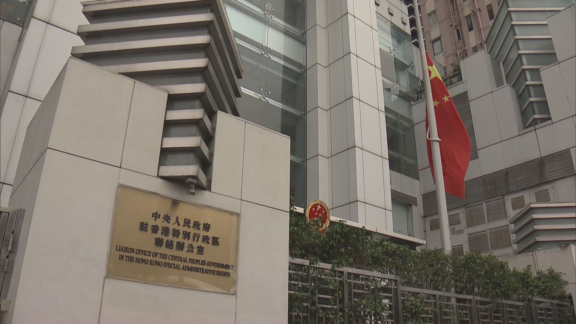 特區政府機構及中聯辦為疫情逝世者下半旗誌哀