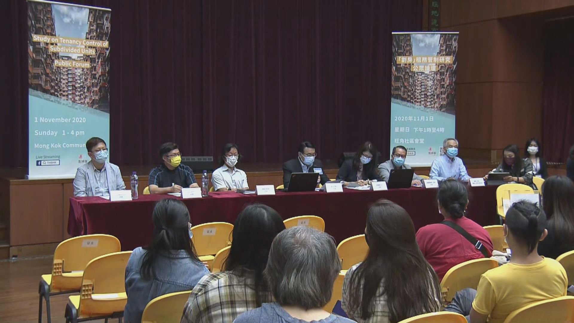 劏房租務管制研究小組舉行第二場公眾論壇