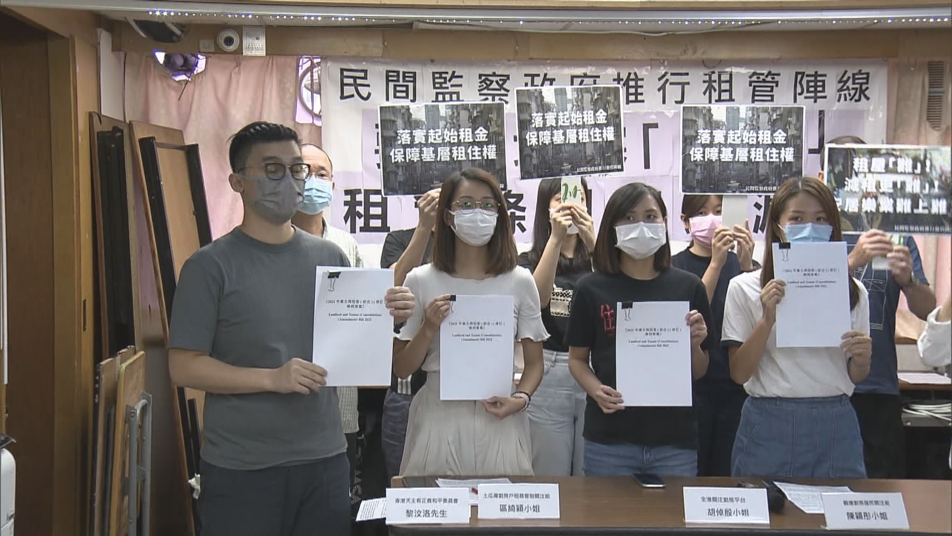 基層團體批劏房租管條例保障不足倡加租上限收緊至一成