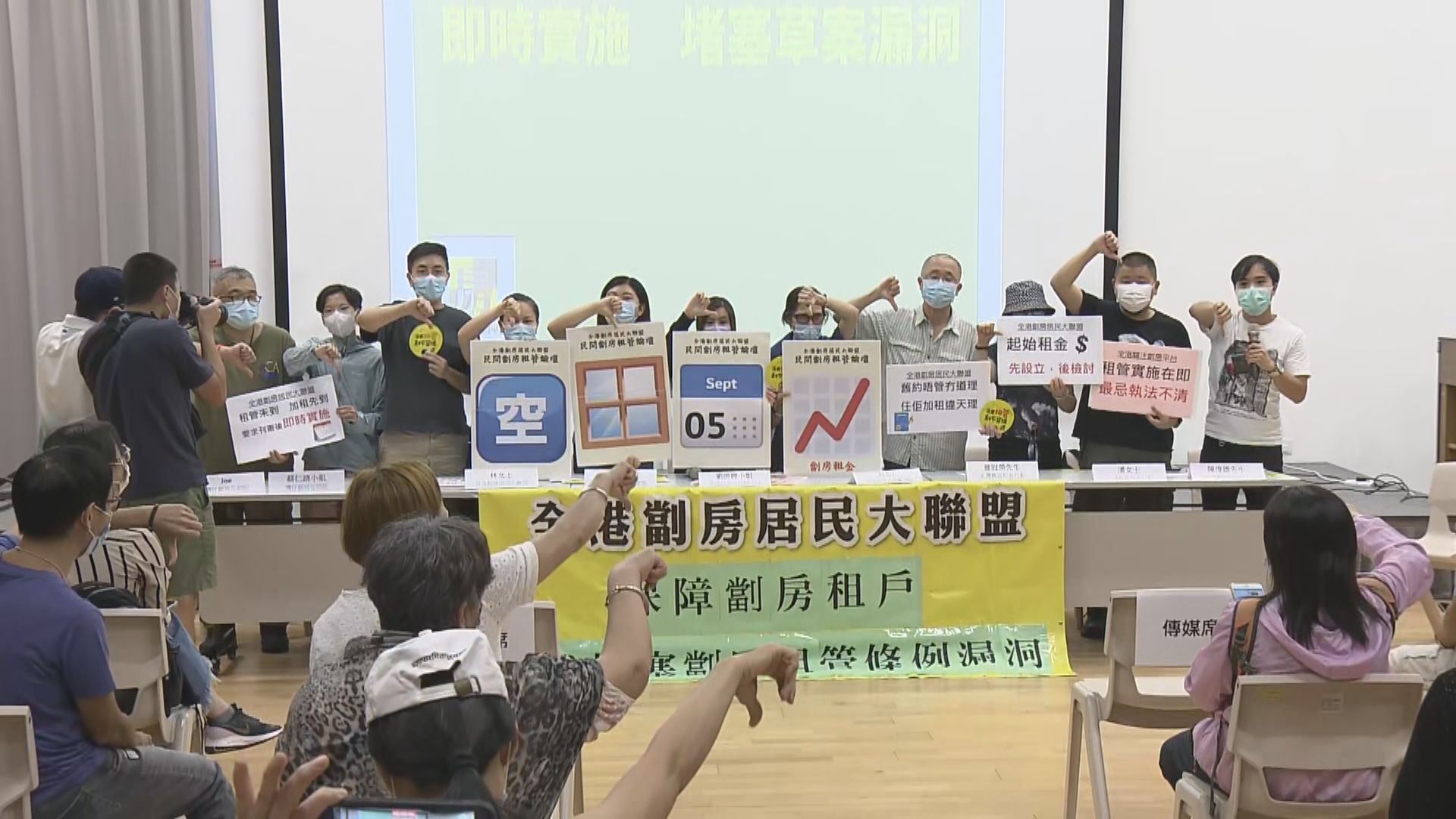 劏房居民大聯盟斥劏房租管條例未能保障租戶