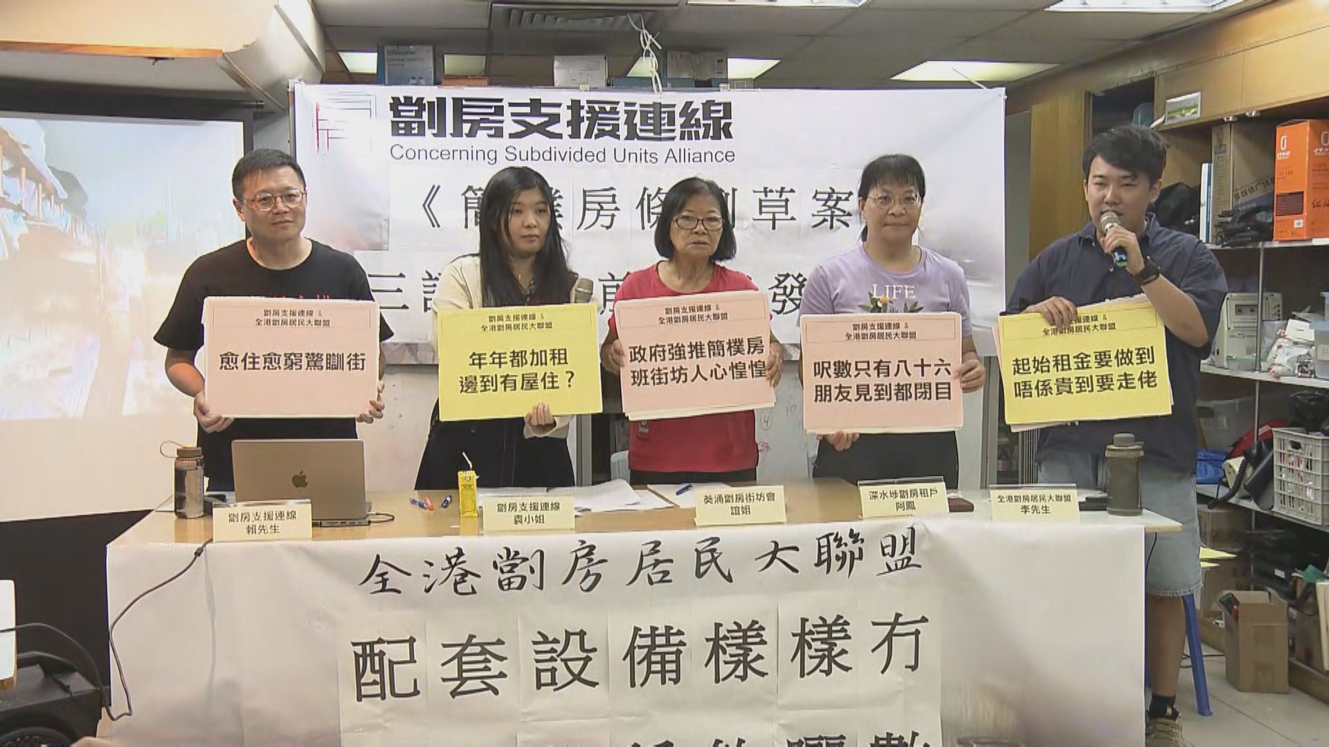 立法會將恢復辯論簡樸房條例草案　基層團體擔心劏房租戶被迫遷