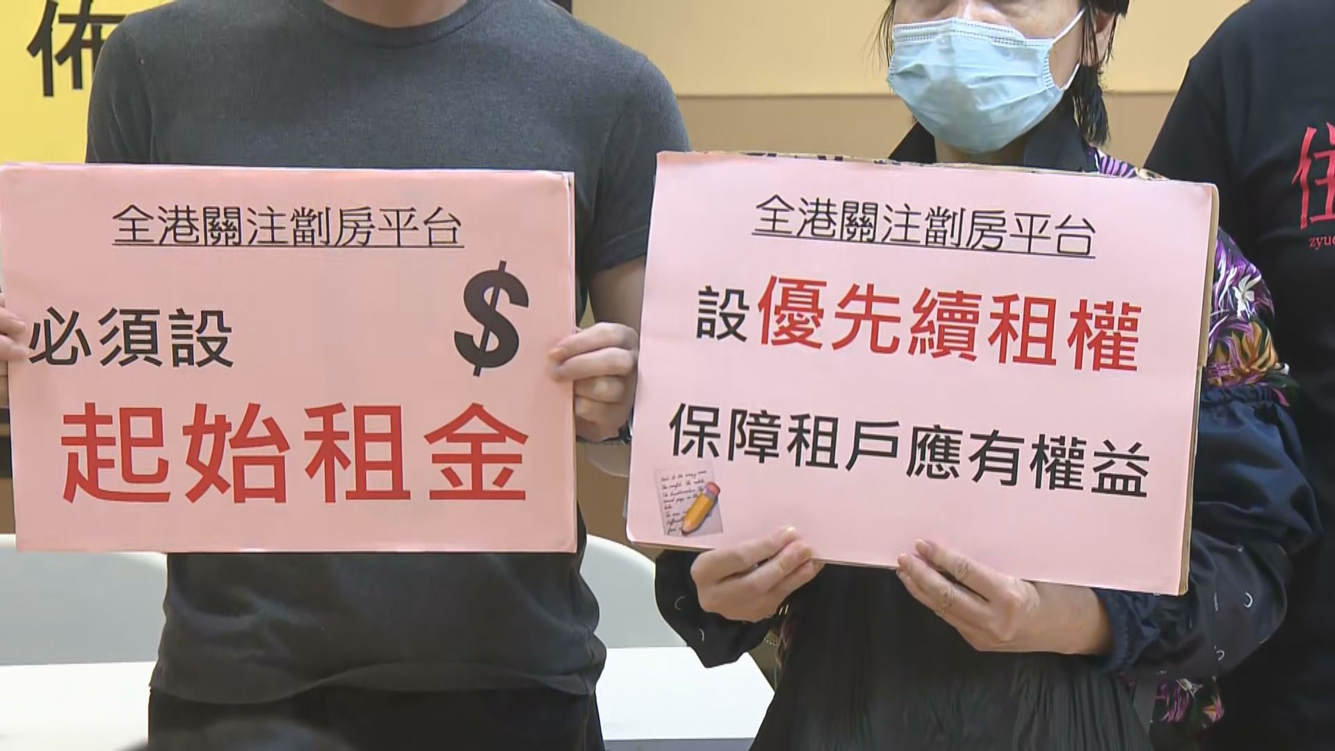 全港關注劏房平台建議訂立起始租金水平