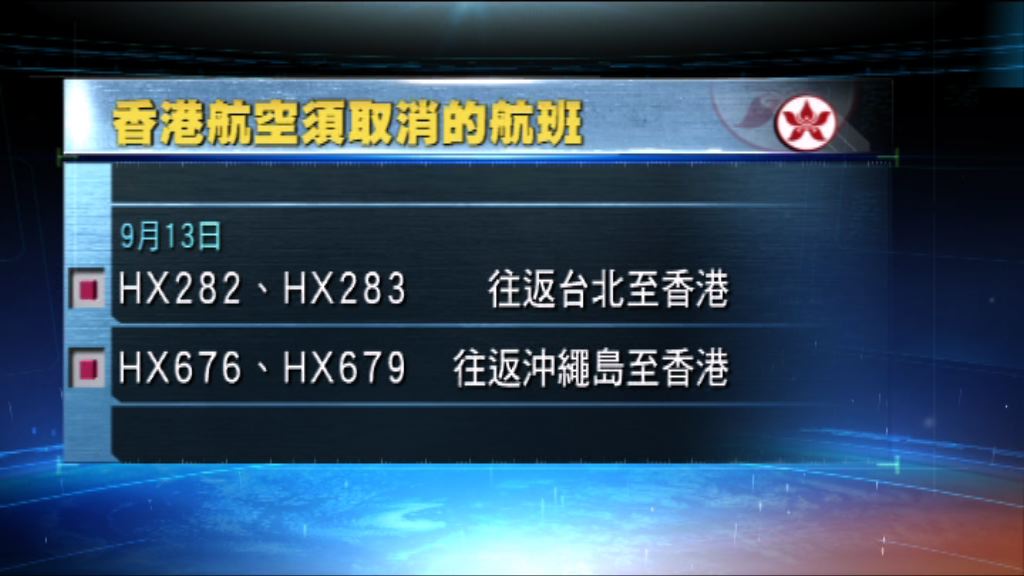 多班香港來往台北及沖繩航班取消或改期