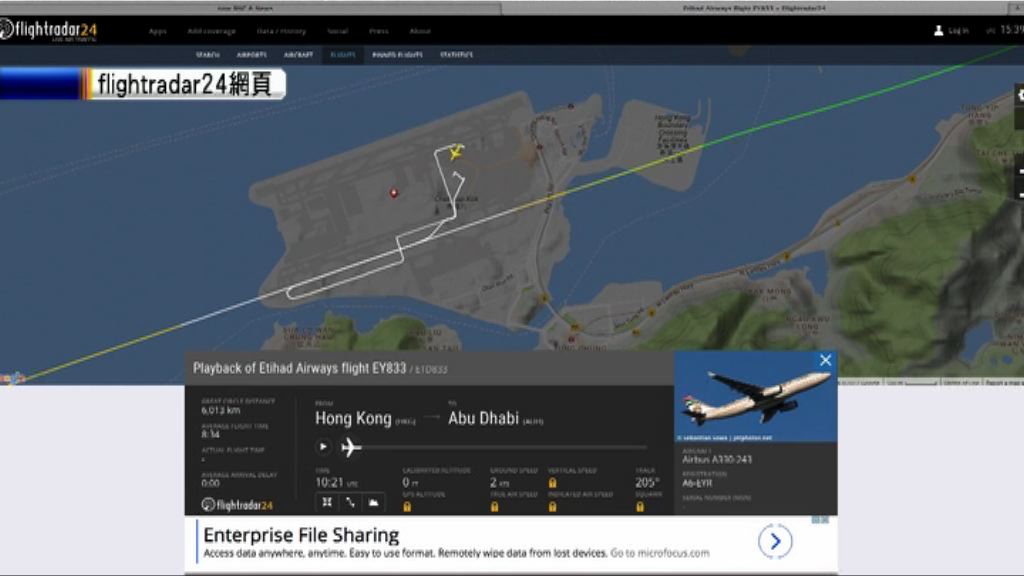 阿提哈德航空客機空盤旋逾四小時安全折返