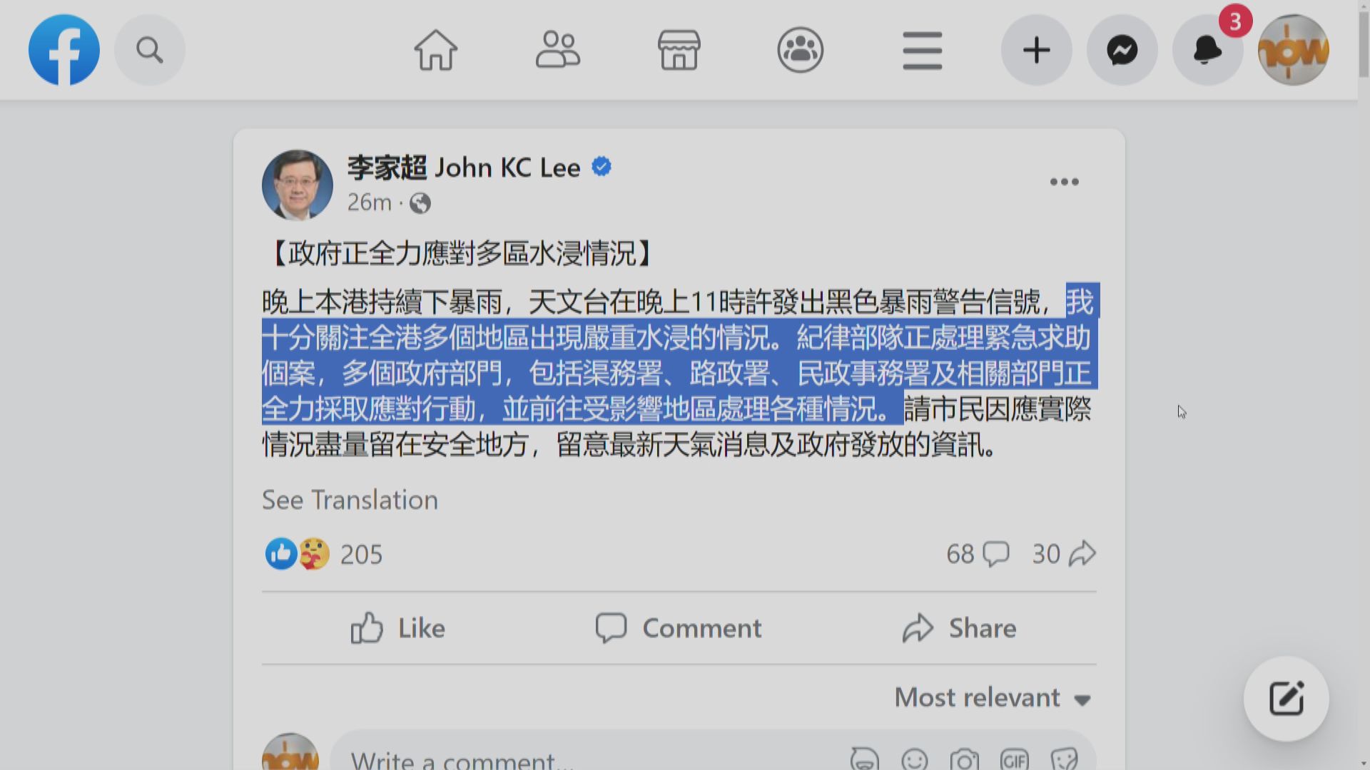 李家超：關注全港多區水浸 籲市民盡量留在安全地方