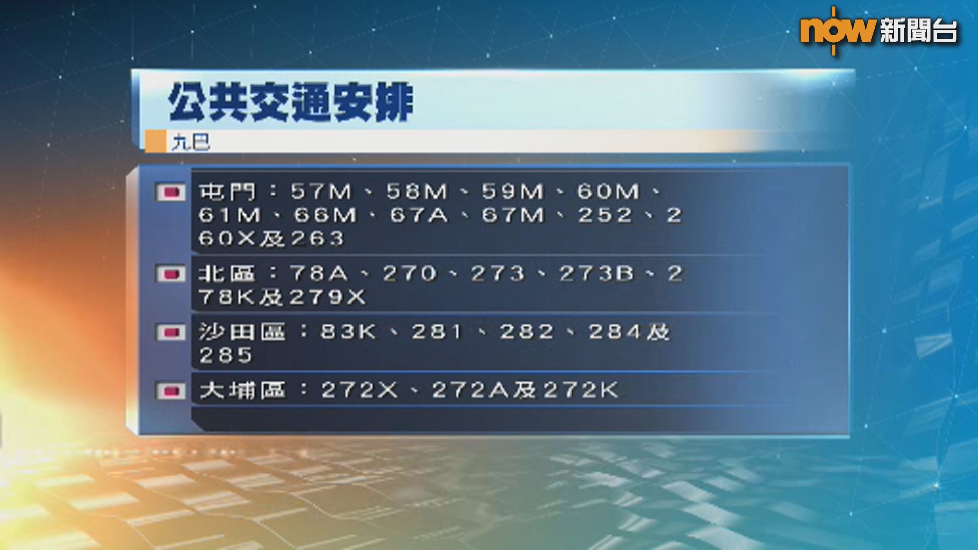 港鐵及巴士服務受影響