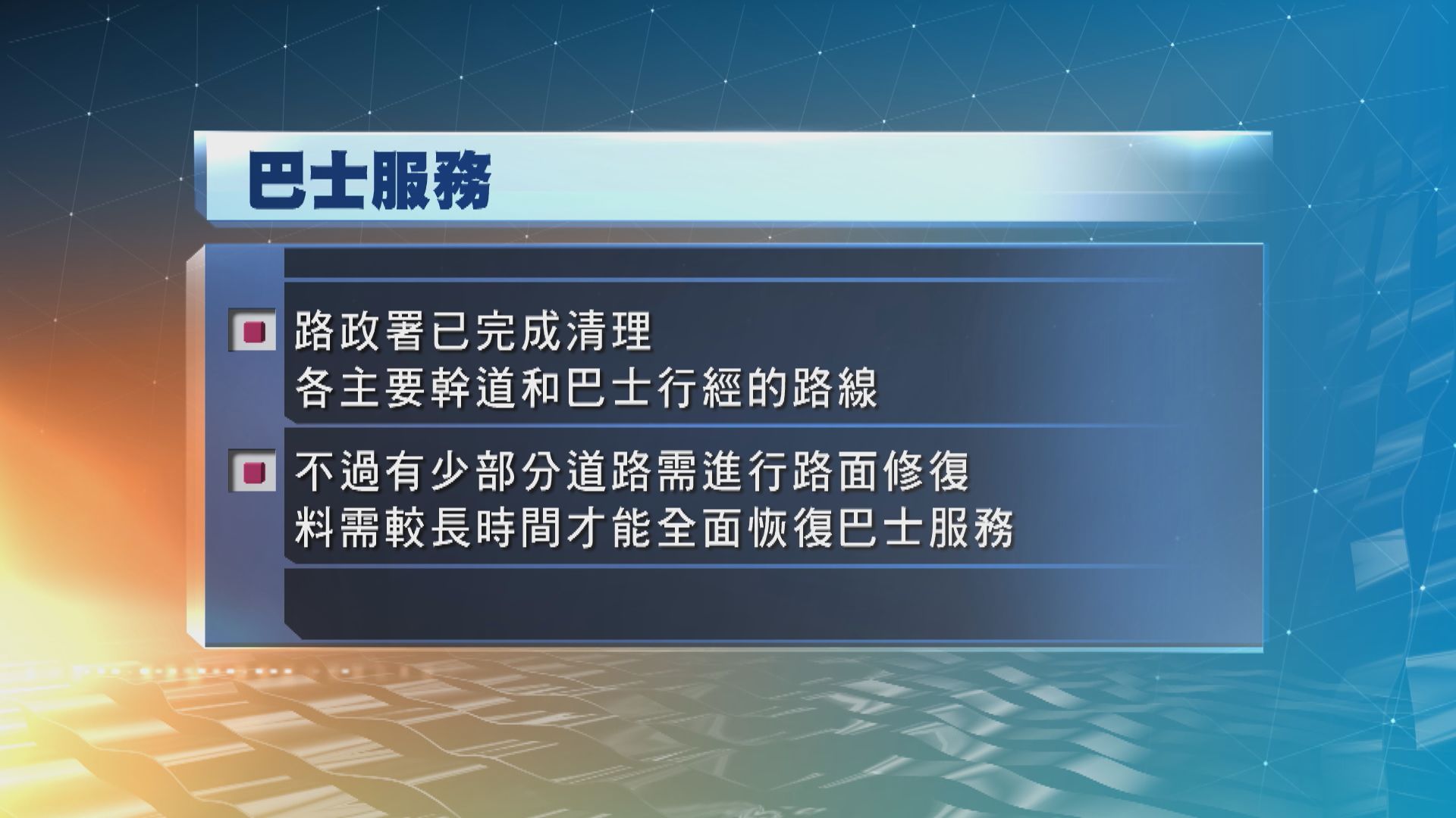政府預計周六早上首班車開始 專營巴士可以提供大部分服務