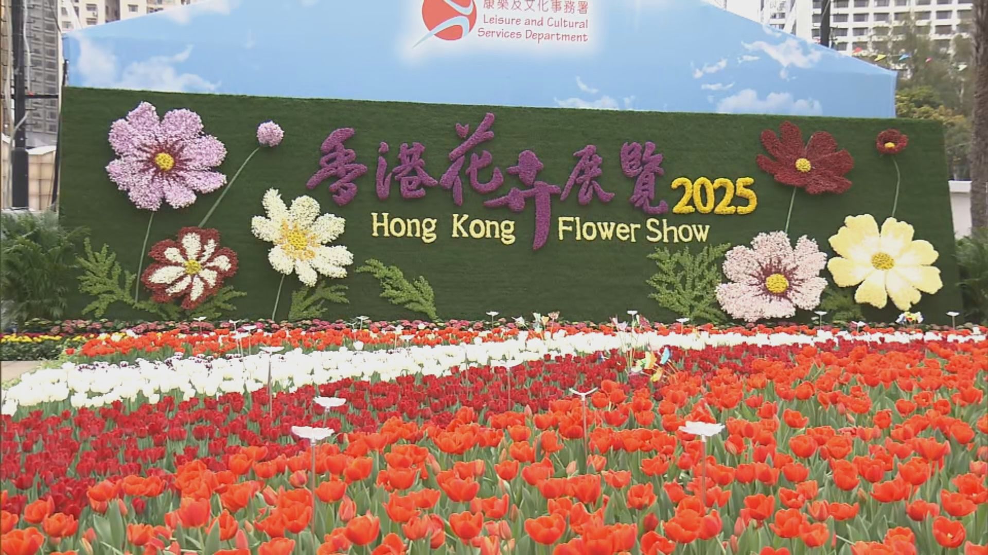 香港花卉展覽星期五起　一連十日在維園舉辦