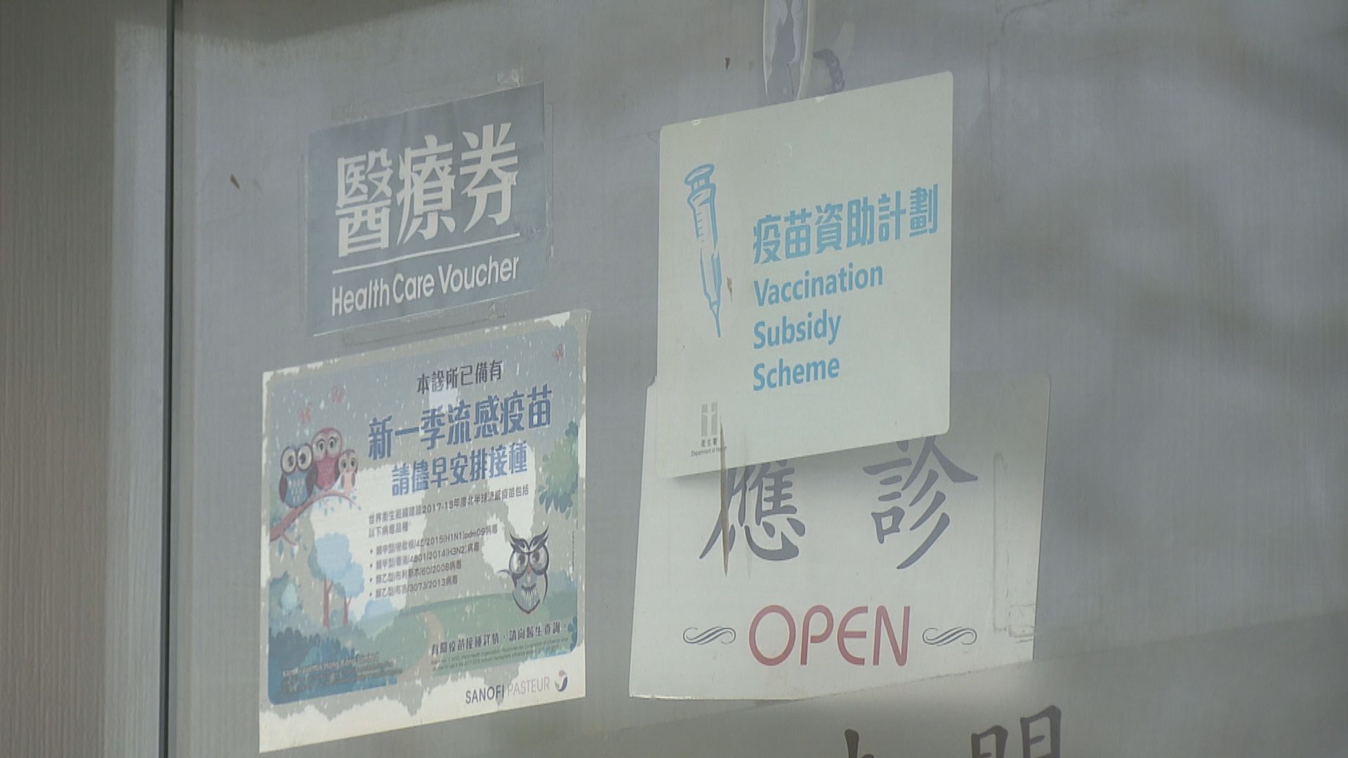 合資格人士今起獲政府資助到私家診所接種流感疫苗