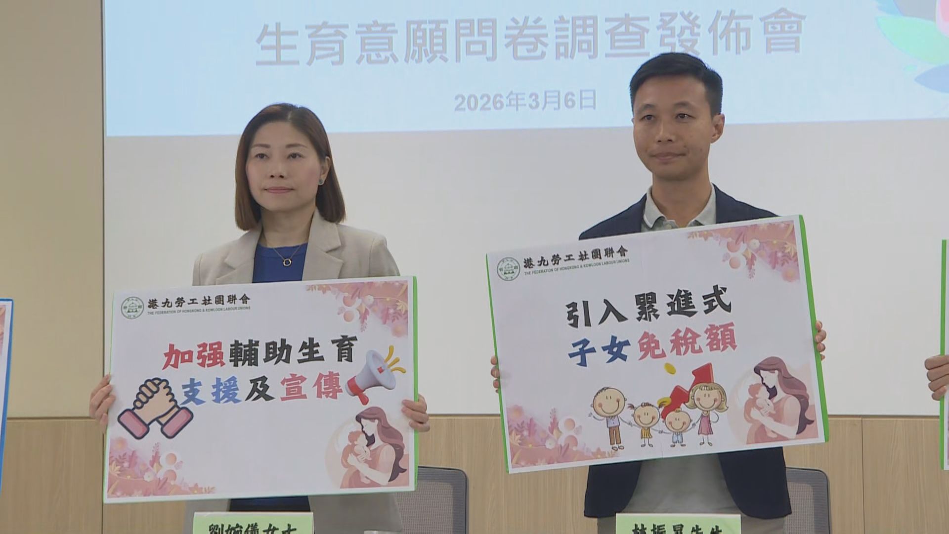 勞聯調查發現六成女性無生育意願　促政府推累進式子女免稅額