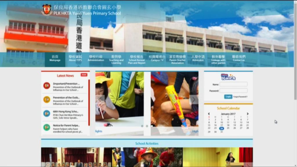 屯門一小學爆發流感24童受影響