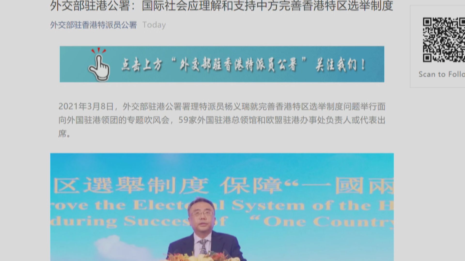 外交部駐港公署與外國駐港領團舉行吹風會