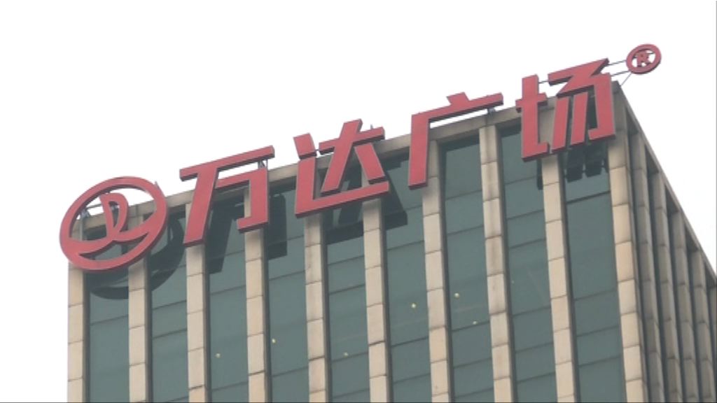 【四企入股】傳萬達上市期限延長五年