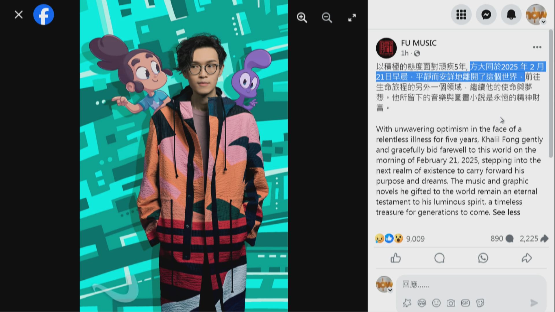 創作歌手方大同上月21日離世　終年41歲