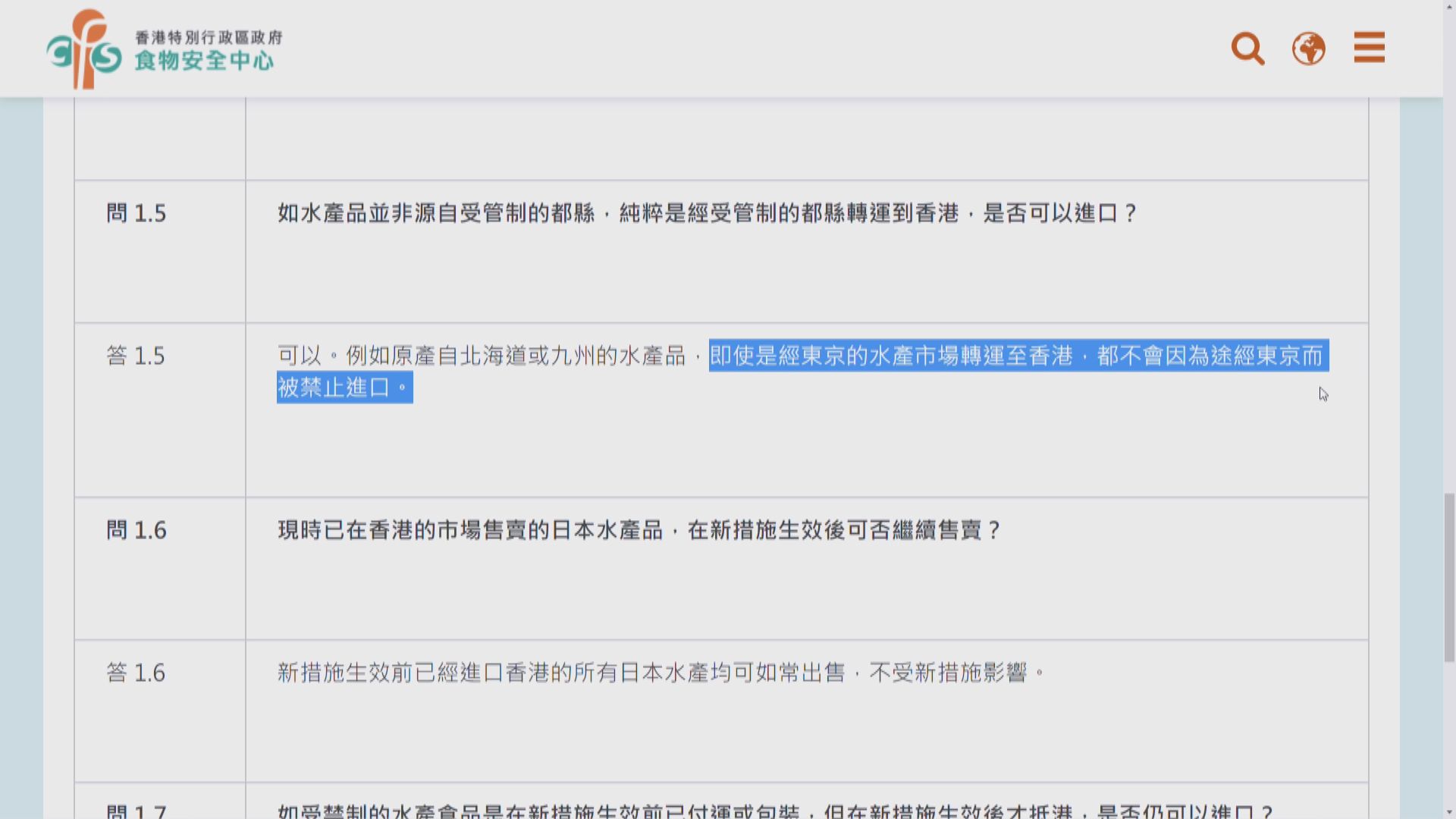 日本10都縣以外的海產可繼續經東京轉口到港
