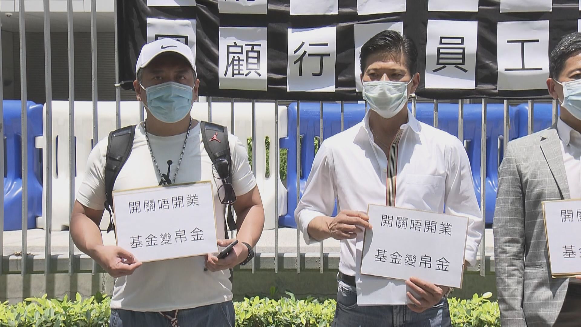 酒吧及娛樂行業請願促請政府放寬停業令