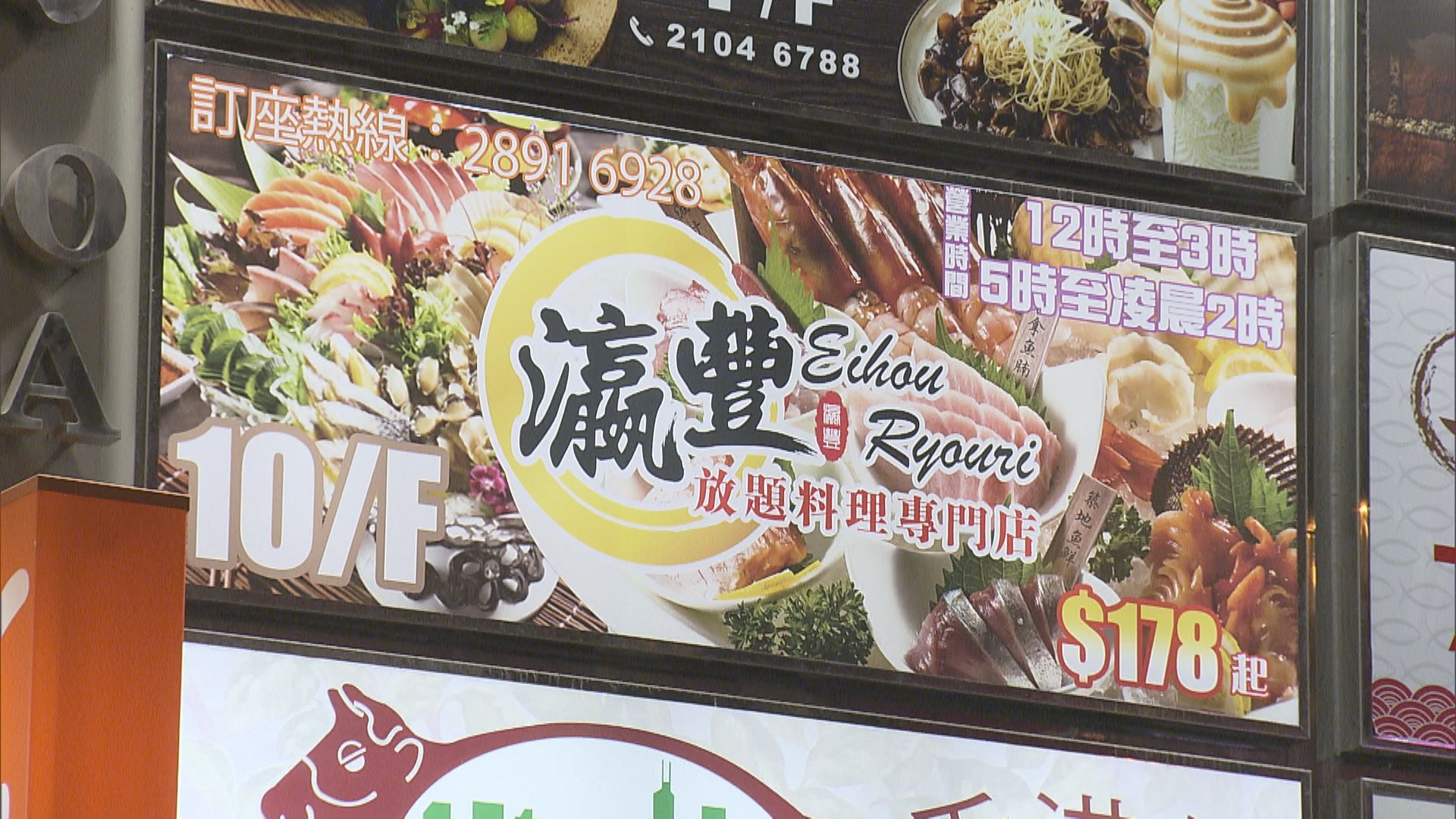 五人到銅鑼灣放題餐廳晚膳後懷疑食物中毒