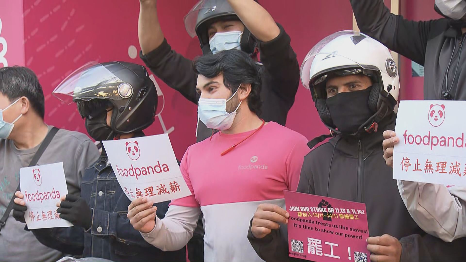外賣平台foodpanda送遞員罷工　不滿被減服務費