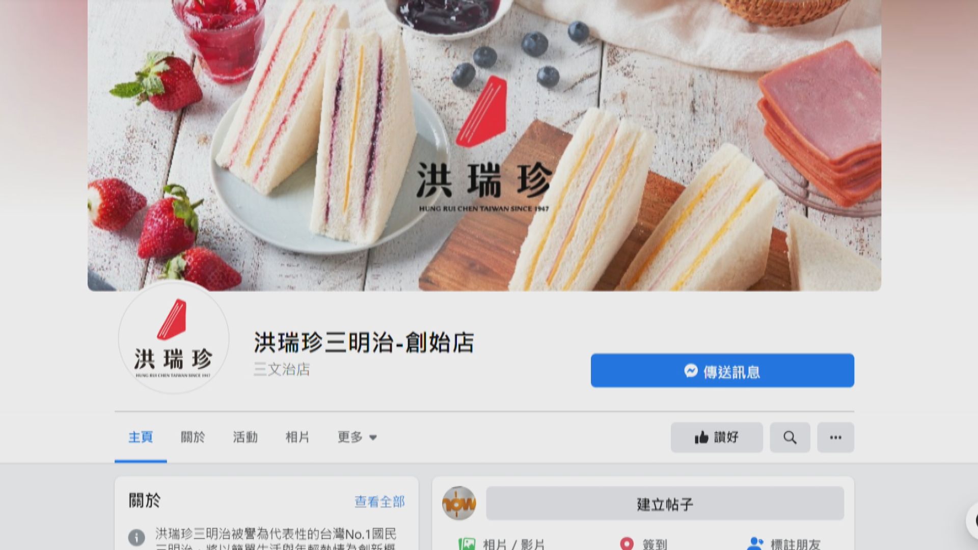 台灣洪瑞珍三明治澄清洪家手作與其無關