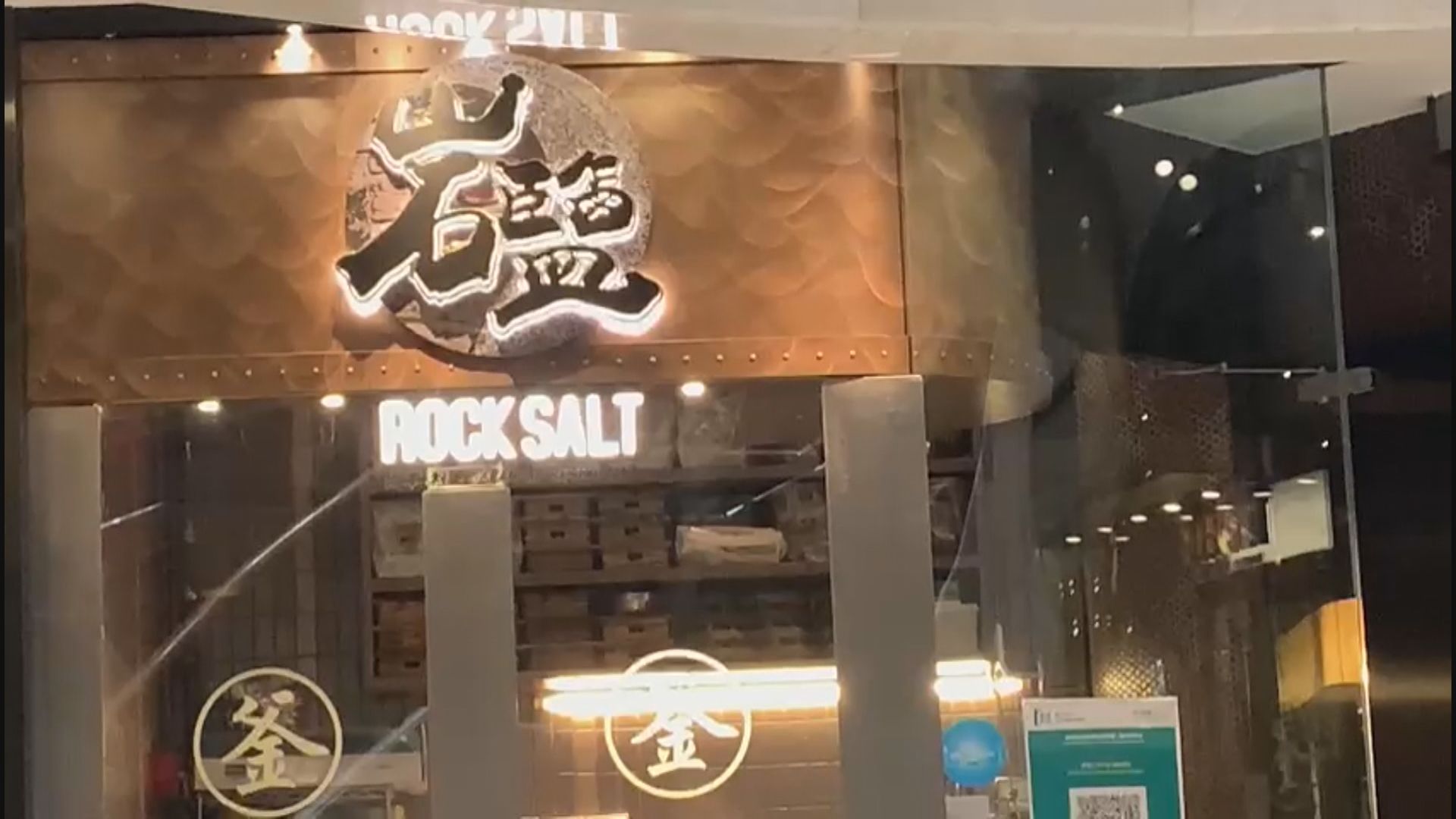 六人於銅鑼灣食肆進食後疑食物中毒