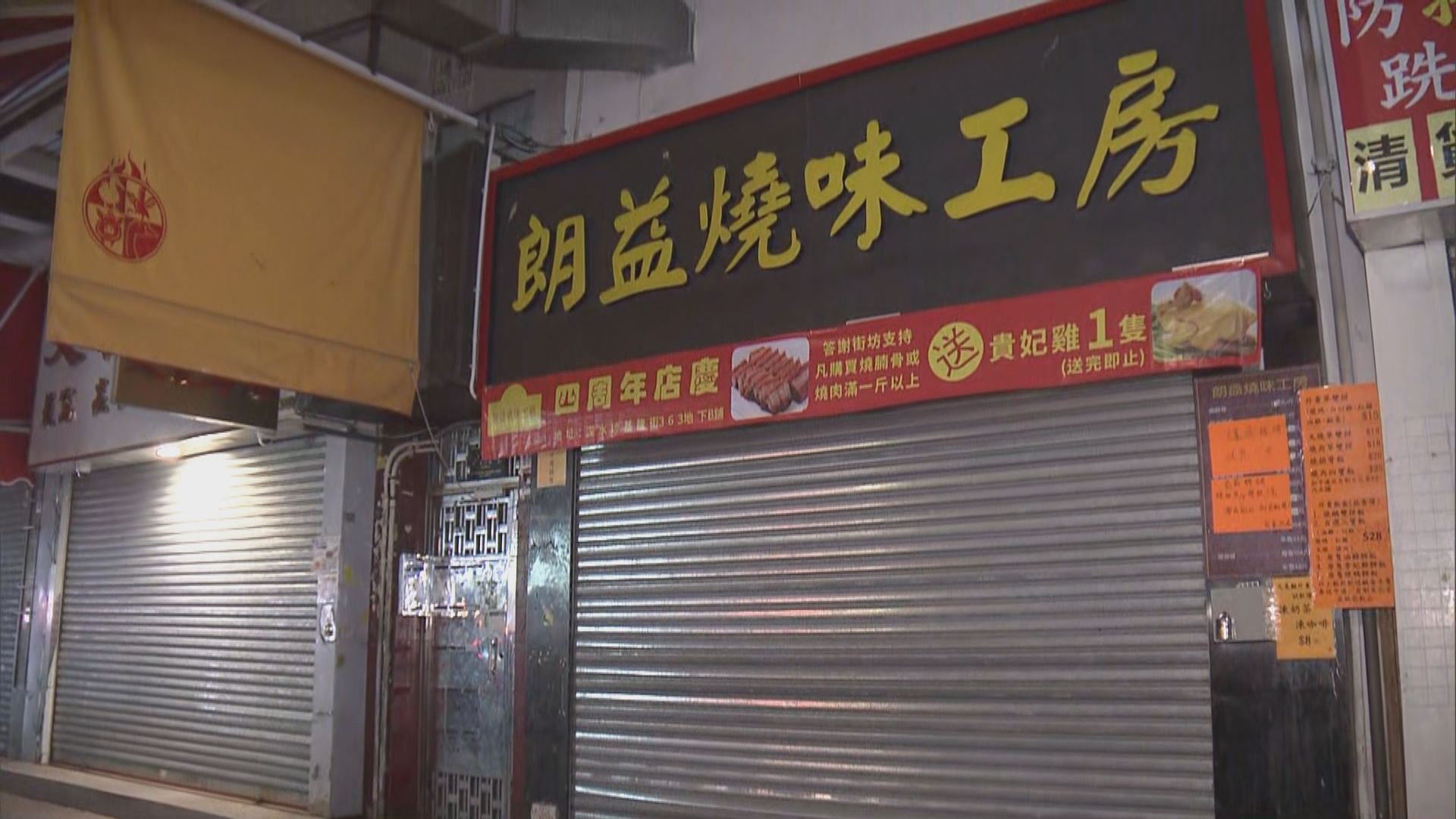 六人進食深水埗一間燒味店外賣後疑食物中毒