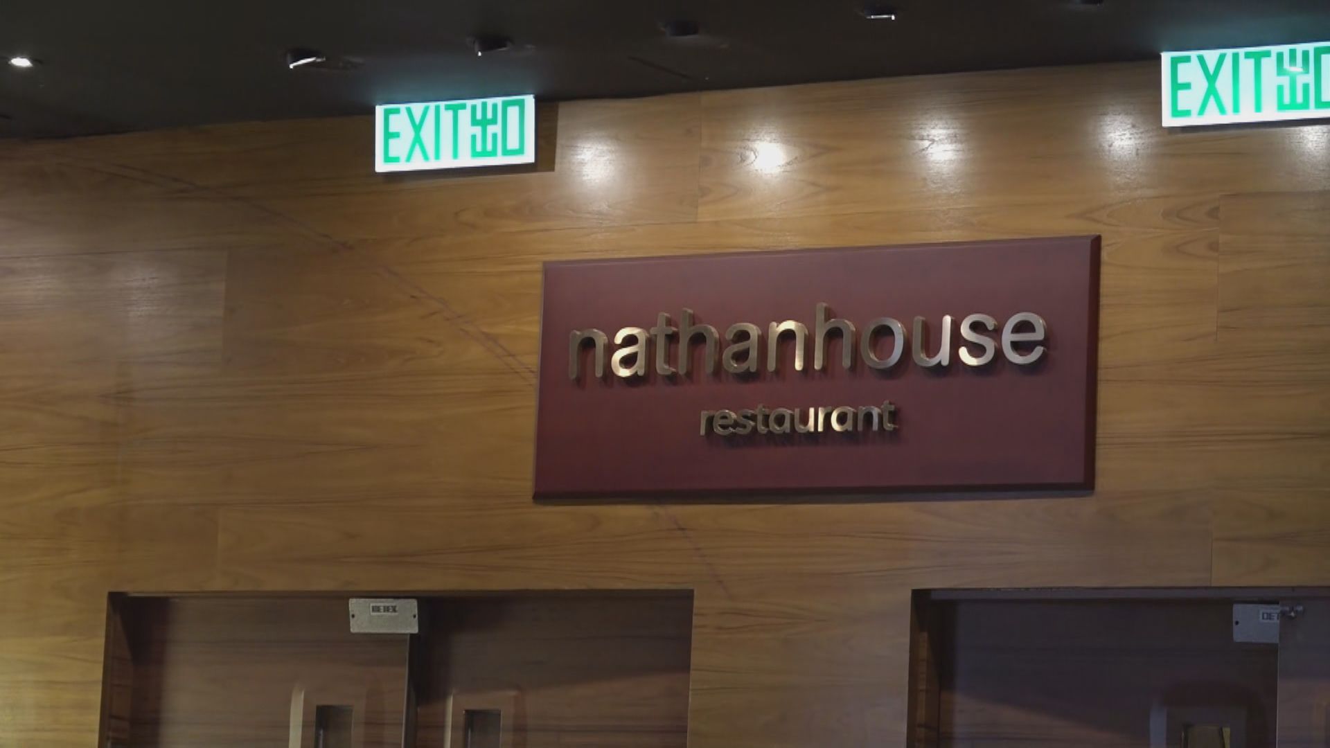 六人光顧大角咀一餐廳後疑食物中毒　據了解各人曾進食生蠔