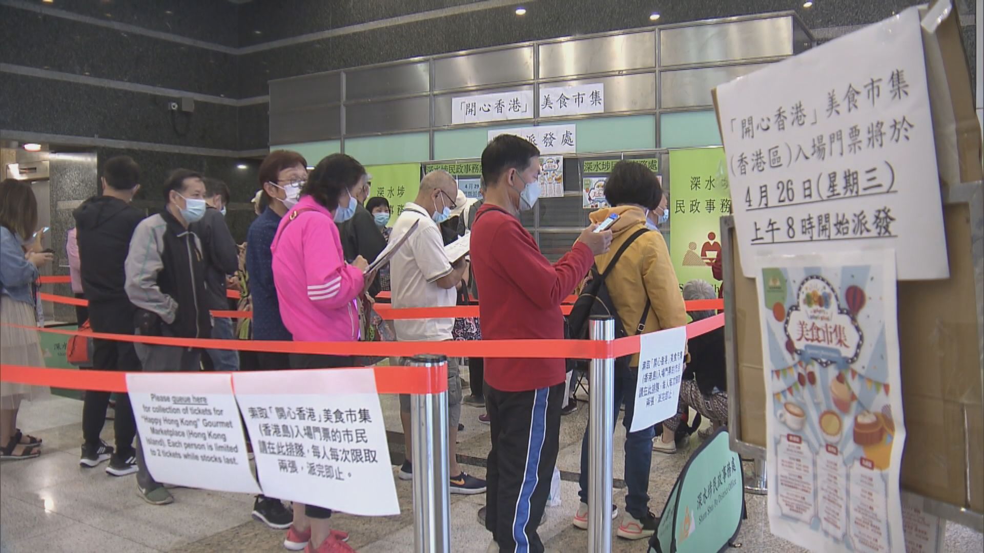 首場美食市集門票今早派發　深水埗民政諮詢中心現人龍